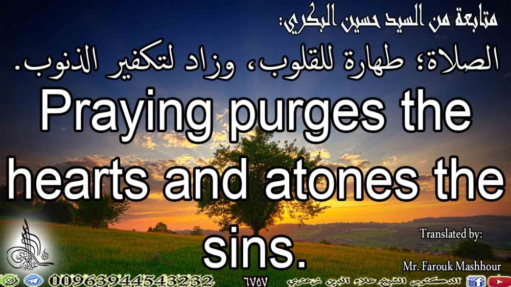 Praying purges the hearts and atones the sins.